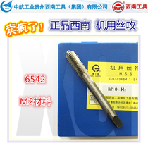  Southwest tools Qinggong brand machine tap M2 high-speed steel straight groove tap hand machine tap through hole