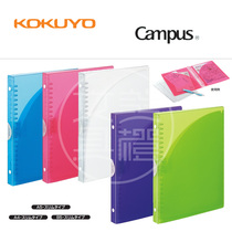 ※ Japanese KOKUYO national reputation) multi-side bag loose-leaf matte translucent surface) A5 B5 loose-leaf notebook