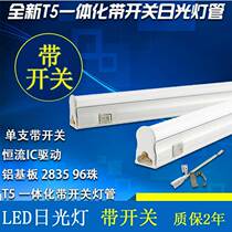 t5t8led integrated lamp fluorescent lamp full set of integrated LED lamp with switch energy saving super bright lamp 1 2 meters