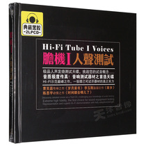 Bile Machine fever human voice test hot machine hifi audition sky disc vinyl non-destructive Music car CD disc