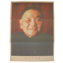  Portrait of Deng Xiaoping Portrait of Deng Xiaoping Cultural Revolution poster Propaganda Painting Cultural Revolution period collection