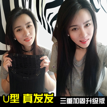 Lao Lis home U-shaped hair piece one piece of real hair long straight hair wig piece no trace contact shivering sound Net red same wig