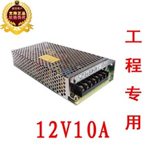 High quality 12V10A voltage stabilized power supply centralized power supply alarm monitoring engineering special 12v10a LED