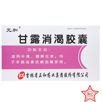 Contact customer service collar stamps of anti-Multi-box best) neurons and Mannan Xiaoke capsule 0 3G * 72 Grain box for non-insulin-dependent diabetes mellitus