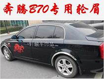 Suitable for 06-12 Runs B70 Special Wheels Brow One Steam Running B70 Private Stainless Steel Wheel Brow Retrofit