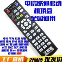 China Telecom Unicom Mobile Universal Universal Set-Top Box Remote Control ZTE Huawei Skyworth Nine Union General