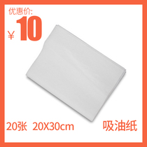  Oil-absorbing paper matching electric oven electric baking tray Grease adsorption accessories 20 SHEETS A set of 20×30CM