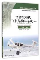 (Flying Wings)Genuine piston engine aircraft structure and system ME PA 2nd edition Civil aviation