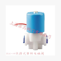 Sanlixin water dispenser plastic solenoid valve 2 points PE quick connect SLC-10 24V 220V R1 4 quick connect
