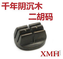 Millennium shade Wood erhu code autumn maple autumn maple Vibration code solo level erhu Qin code master production