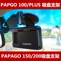 papago gosafe150 200 100 100plus driving recorder special suction cup bracket