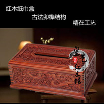 Redwood paper towel box storage wood carving solid wood drawing paper box riveting structure classical napkin box drawing roll paper tube