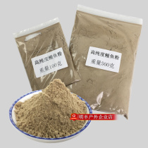 Imported eel meal 100g fishing opening bait bait bait crucian carp bait fishing additive small medicine fishing gear