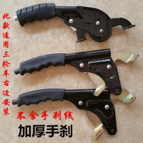 Electric motorcycle tricycle accessories Electric three and four wheelers handbrake left and right handbrake Snail handbrake