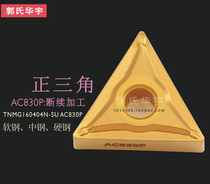  CNC blade TNMG160404N-SU AC830P Triangle steel machining center knife handle car blade 520 530