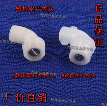 Plastic knapsack sprayer special single hole fan-shaped steel sheet round hole atomization agricultural fine mist nozzle