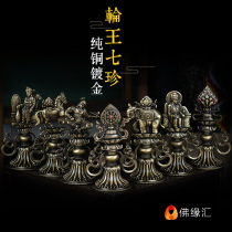 Buddhas margin the Tibetan wheel King the seven treasures of the Buddha the supply of ornaments the pure copper antique the seven political treasures the Buddha Hall