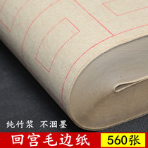 Raw edge paper 9cm28 grid 12 grid back palace grid Back Mig nine palace grid brush calligraphy practice paper wholesale