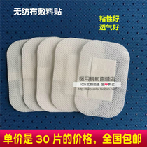 30 pieces of bare self-adhesive non-woven fabric dressing adhesive breathable wound adhesive Cutting scalpel edge care is good