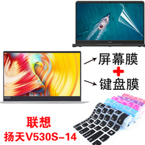 14 inch Lenovo Yangtian V530S-14 V720-14 Xiaoxin Air14ARR 2018 laptop keyboard protective film tempered screen film anti-blue light