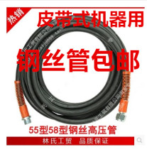 Black cat Panda high pressure cleaning machine car wash pump brush machine 55 Type 58 Type 40 type outlet pipe explosion-proof steel wire pipe