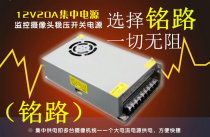 Ming Lu Foan 12V20A switching power supply monitoring camera centralized power supply monitoring power supply LED power supply