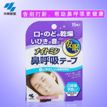 Japan Kobayashi Pharmaceutical sleep patch sleep sleep AIDS nasal breathing affixed to the vent attached to the Anti-Snore anti-snoring stop snoring patch