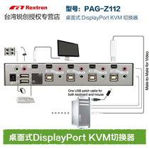 Taiwan Ruichuang PAG-Z112 2 port DP DisplayPort KVM switcher compatible with Mac
