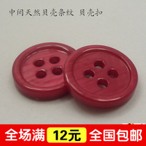 11 11 5mm large red just colour natural shell button fine edge four-eye shirt button 100 lap classic shell buckle