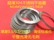 304 Ultra-thin stainless steel flat washer M11M13M14M15M16M17M18M20 shaft adjustment gap gasket