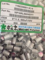 Pinewood in-line solid state capacitor 10V560UF volume 8X11 MP10RL560MD11 long life new goods