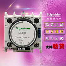 France imported original Schneider LADS2 Contactor Air Delay Contactor Module 1 - 30sec