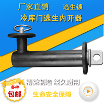 Out of Stock Cold Storage Light Medium Door Moving Accessories Escape Risk Assembly Escape Lock Escape Accessories