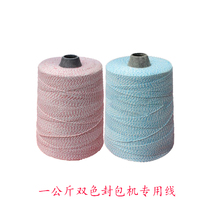Sewing line sealing line sewing machine line portable electric sealing machine line 1 kg two-color line sealing line sewing bag line