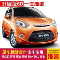 Haima Aishan Special car sealing strip doors dust-proof and soundproof new integrated type delivery control strip