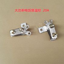 20A rice cooker bimetal thermostat High power rice cooker Rice cooker thermostat insulation switch
