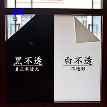 White Opaque Opaque glass adhesive film Black windows Full shading light tight No clairvoyt washroom stickers