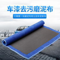 Car beauty maintenance Grinding mud clay cloth Magic mud towel Grinding mud cloth Car washing decontamination Volcanic mud to fly lacquer cloth