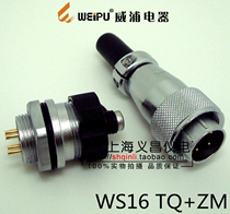 Wipu Aviation plug WS16-2 core 3 core 4 core 5 core 7 core 9 core 10 core rear nut mounting socket ZM