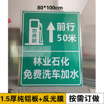 Gas station road guide plate Traffic reflective signboard guide plate Aluminum plate sign plate custom-made
