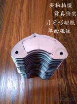 Imported old magnet Crescent magnet half magnet door magnet magnet magnet magnet single-sided strong magnetic