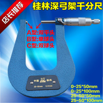 Guilin Gui Amount Deep Bow Rack Micrometer 0-25-50 * 50100150m m Bow deep plate thick wall thickness micrometer