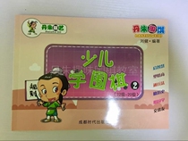 Genuine Danzhu Go Classroom Color Enlightenment Textbook Volume 1 Volume 2 Childrens Learning Go Books