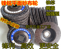 Fengrui brand hundred pages 72 pieces of small cover mesh cover sandpaper polishing sheet hundred blade flat cloth wheel 100*16