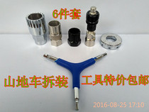 Mountain bike flywheel removal wrench spoke disc center shaft crank hexagon socket chain chain cutter bicycle tool