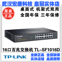 TP-LINK TL-SF1016D 16-port 100 M switch iron shell desktop type can be mounted rack original