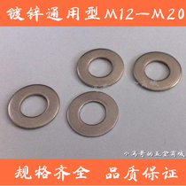 Galvanized country Peflat cushion universal flat gasket gasket screw cushion mesoson M12 M14 M14 M18 M20 M20