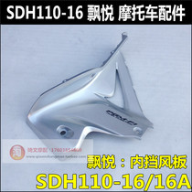 Suitable for New Dazhou Honda accessories Fai Yue windshield SDH110-16 16A inner windshield inner shield