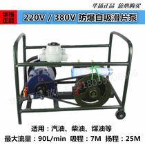  220V380V Explosion-proof slide vane pump Self-priming refueling pump vane pump pumping oil pump Diesel gasoline pump Portable oil pump
