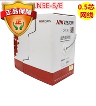 Hikvision 0 5 red box network cable DS-1LN5E-S E super five unshielded monitoring network with oxygen-free copper network cable